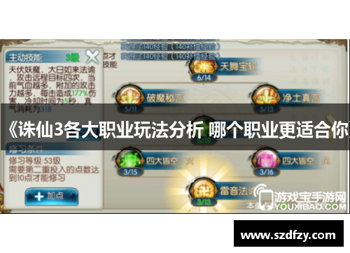 《诛仙3各大职业玩法分析 哪个职业更适合你》