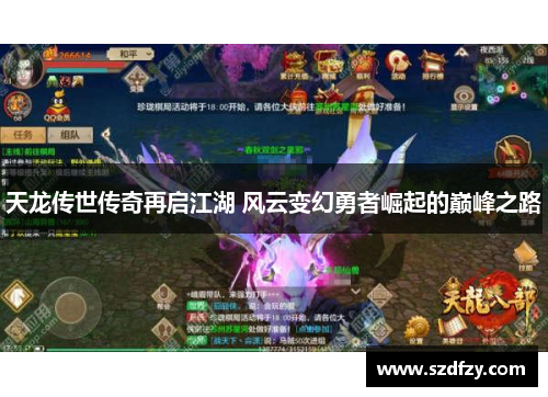 天龙传世传奇再启江湖 风云变幻勇者崛起的巅峰之路