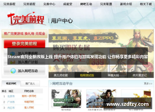 Steam官网全新改版上线 提升用户体验与游戏发现功能 让你畅享更多精彩内容
