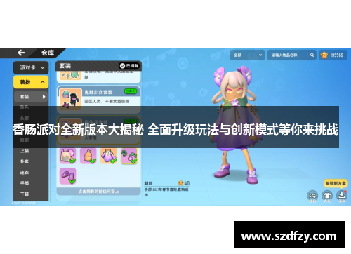 香肠派对全新版本大揭秘 全面升级玩法与创新模式等你来挑战