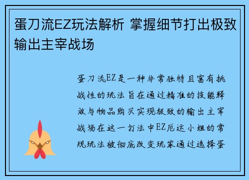 蛋刀流EZ玩法解析 掌握细节打出极致输出主宰战场