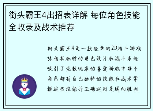街头霸王4出招表详解 每位角色技能全收录及战术推荐