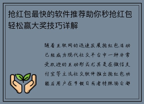 抢红包最快的软件推荐助你秒抢红包轻松赢大奖技巧详解