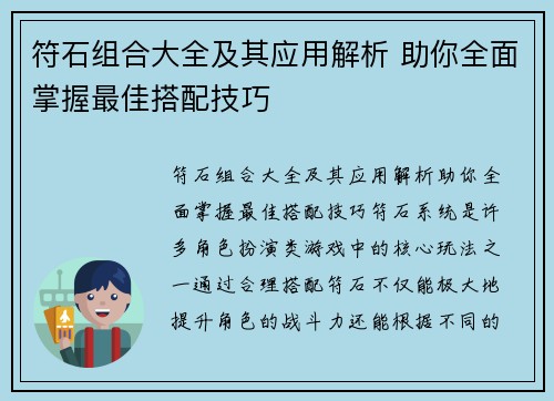 符石组合大全及其应用解析 助你全面掌握最佳搭配技巧
