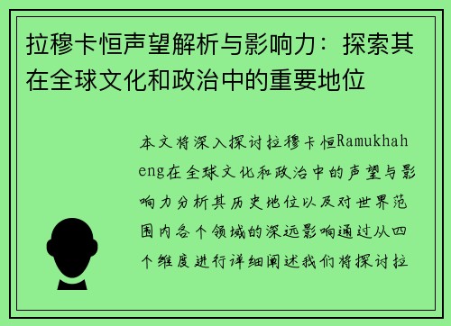 拉穆卡恒声望解析与影响力：探索其在全球文化和政治中的重要地位