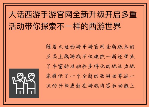 大话西游手游官网全新升级开启多重活动带你探索不一样的西游世界