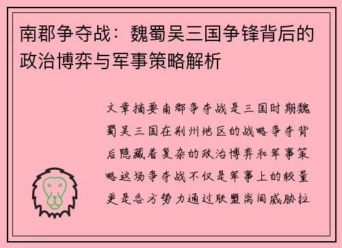 南郡争夺战：魏蜀吴三国争锋背后的政治博弈与军事策略解析