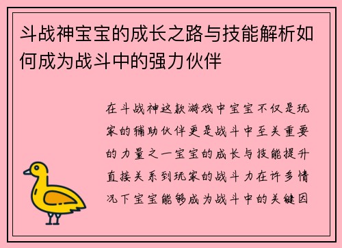 斗战神宝宝的成长之路与技能解析如何成为战斗中的强力伙伴