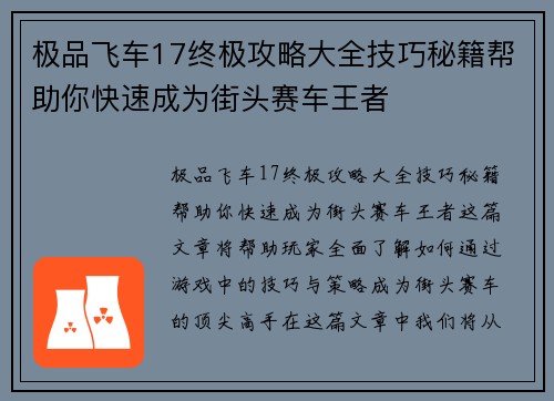 极品飞车17终极攻略大全技巧秘籍帮助你快速成为街头赛车王者
