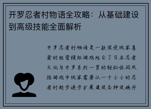 开罗忍者村物语全攻略:从基础建设到高级技能全面解析 开罗忍者村物语全攻略:从基础建设到高级技能全面解析