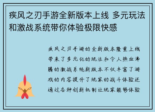 疾风之刃手游全新版本上线 多元玩法和激战系统带你体验极限快感